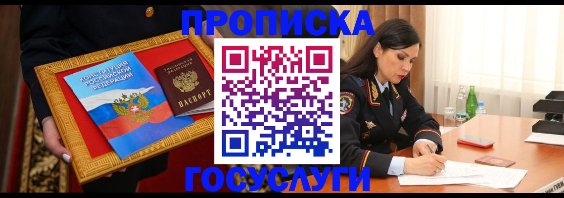 прописка в Ступино