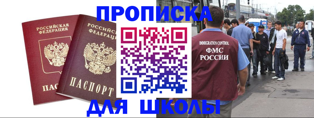 купить прописку в Ступино