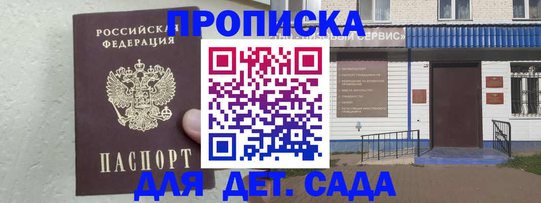прописка ребенка в Ступино